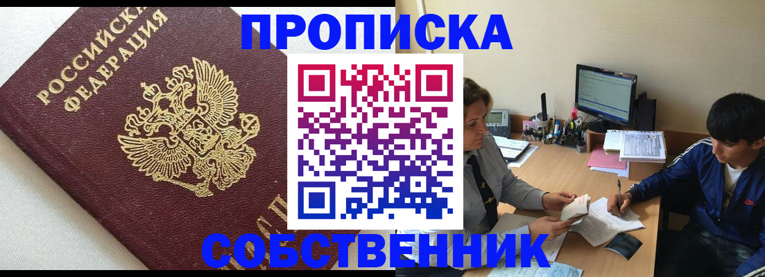 прописка штамп в Омутнинске