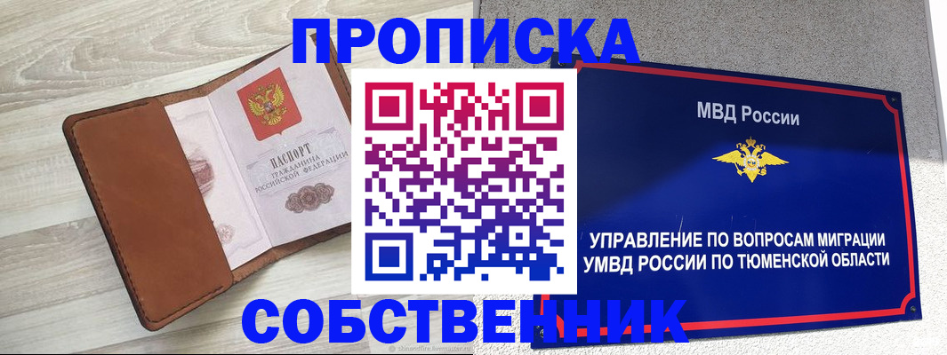 временная регистрация в Омутнинске